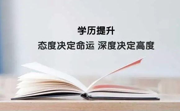 报考宁波成人学历学校有什么不一样吗？